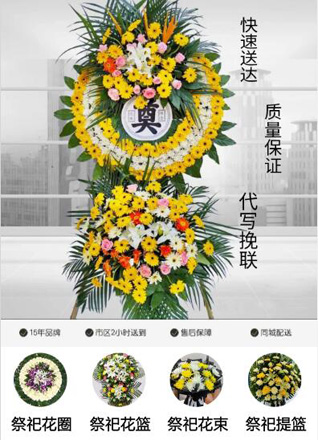 江苏南通崇川区狼山镇街道拱山社区花圈代送
